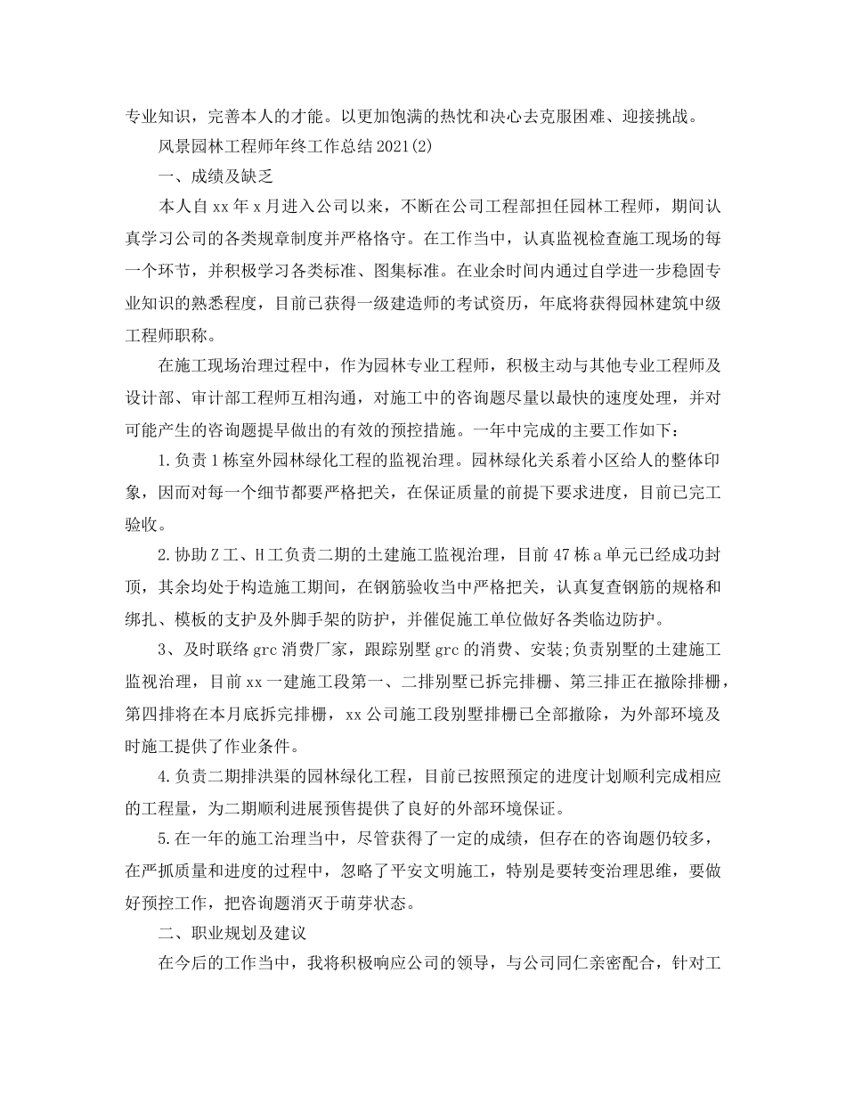 风景园林工程师年终工作参考总结模板 _第2页