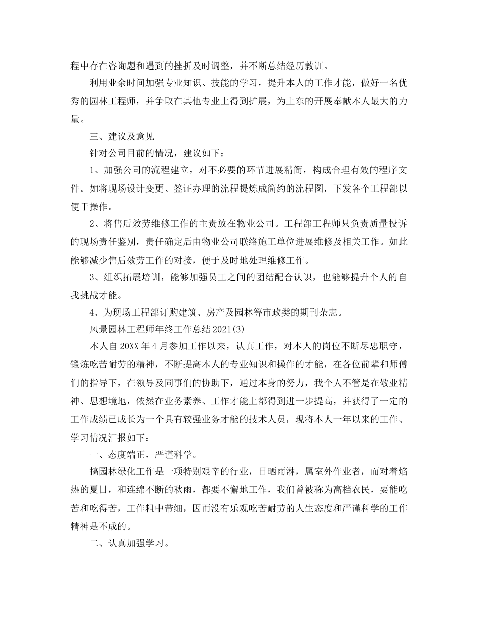 风景园林工程师年终工作参考总结模板 _第3页