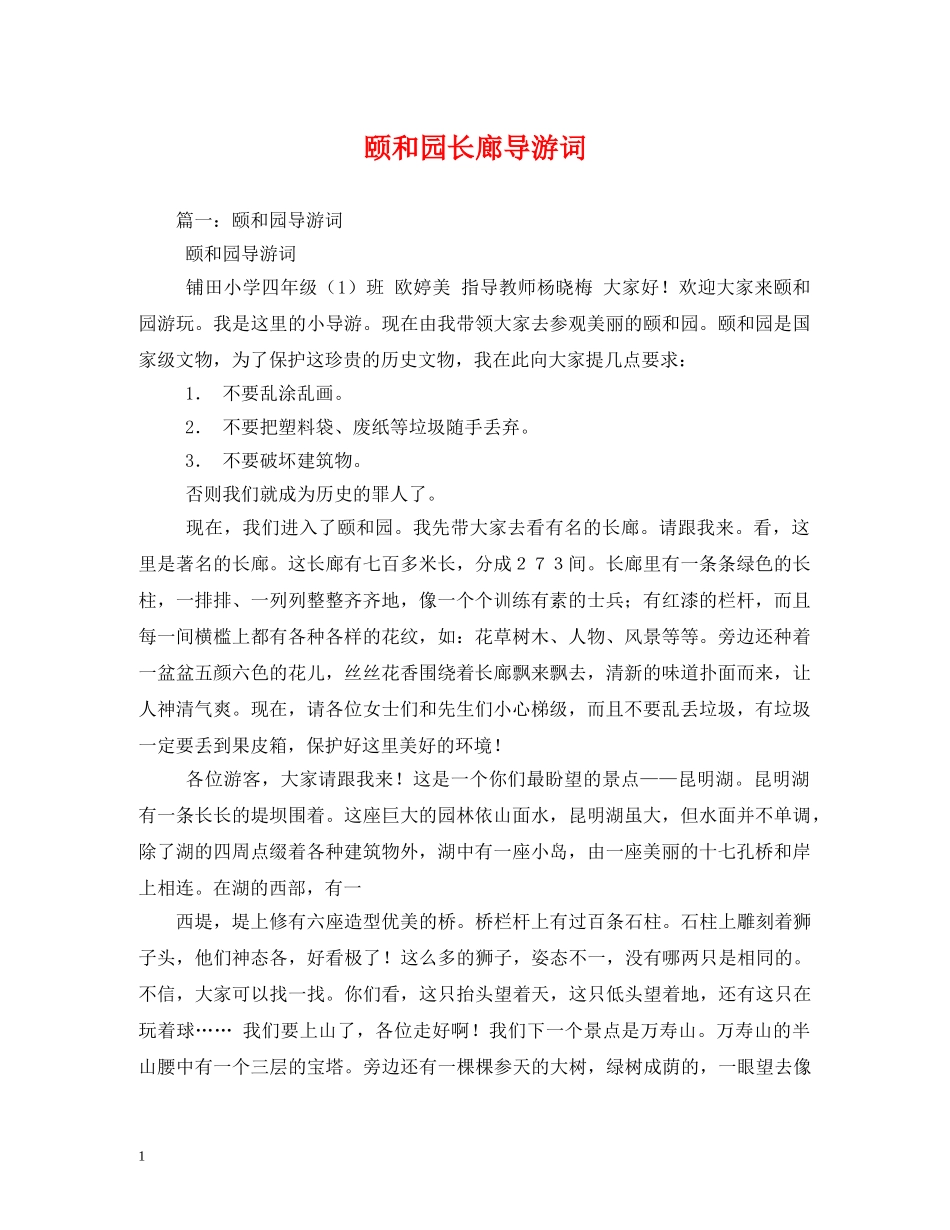 颐和园长廊导游词2 _第1页