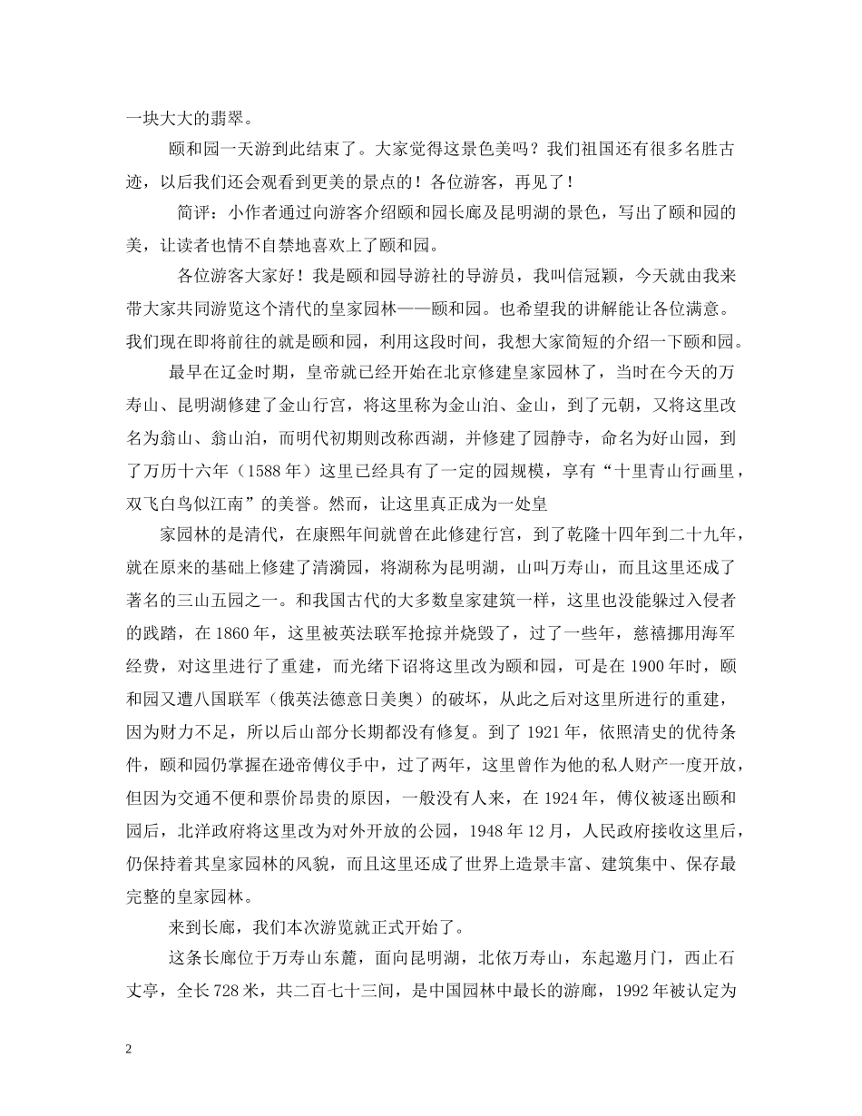 颐和园长廊导游词2 _第2页