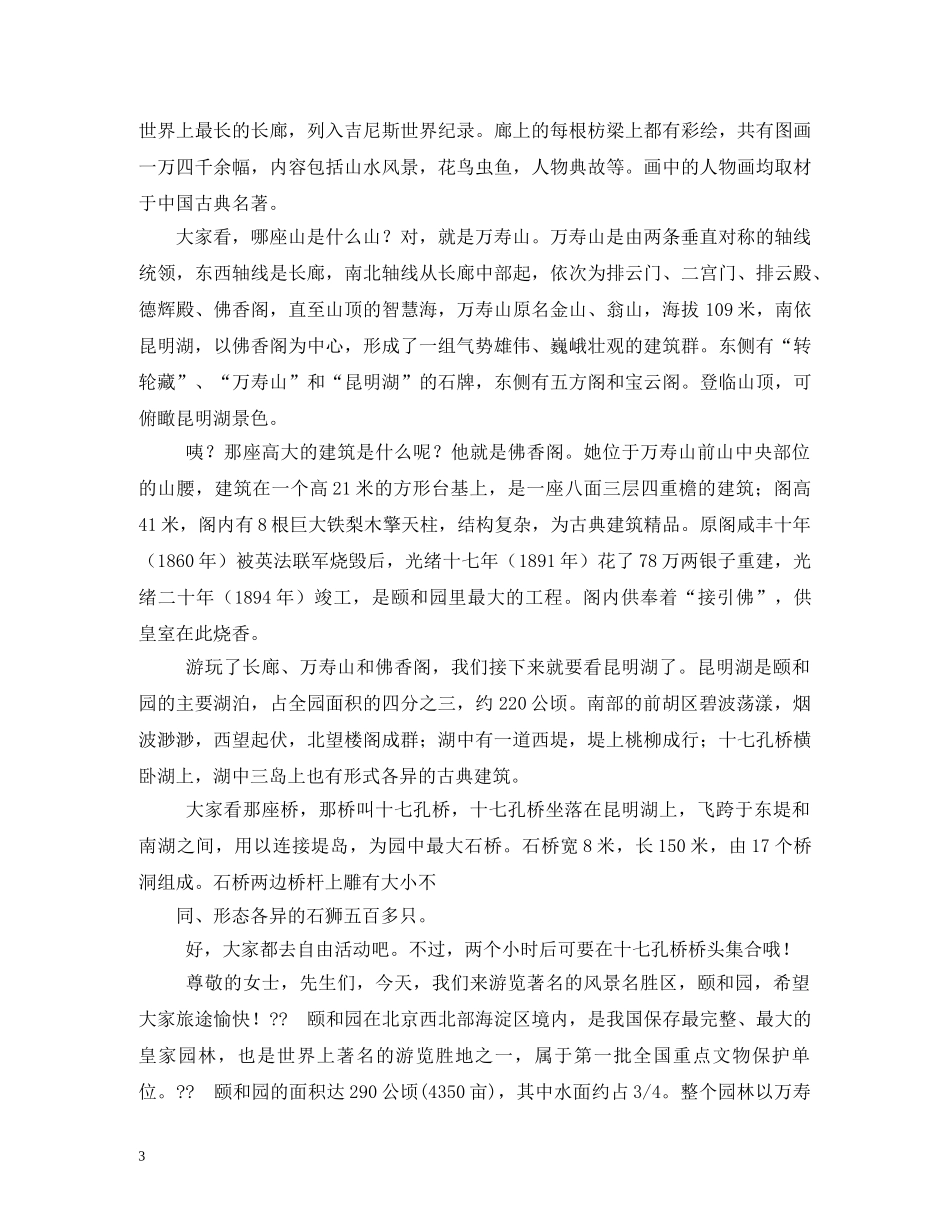 颐和园长廊导游词2 _第3页