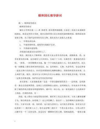 颐和园长廊导游词2 