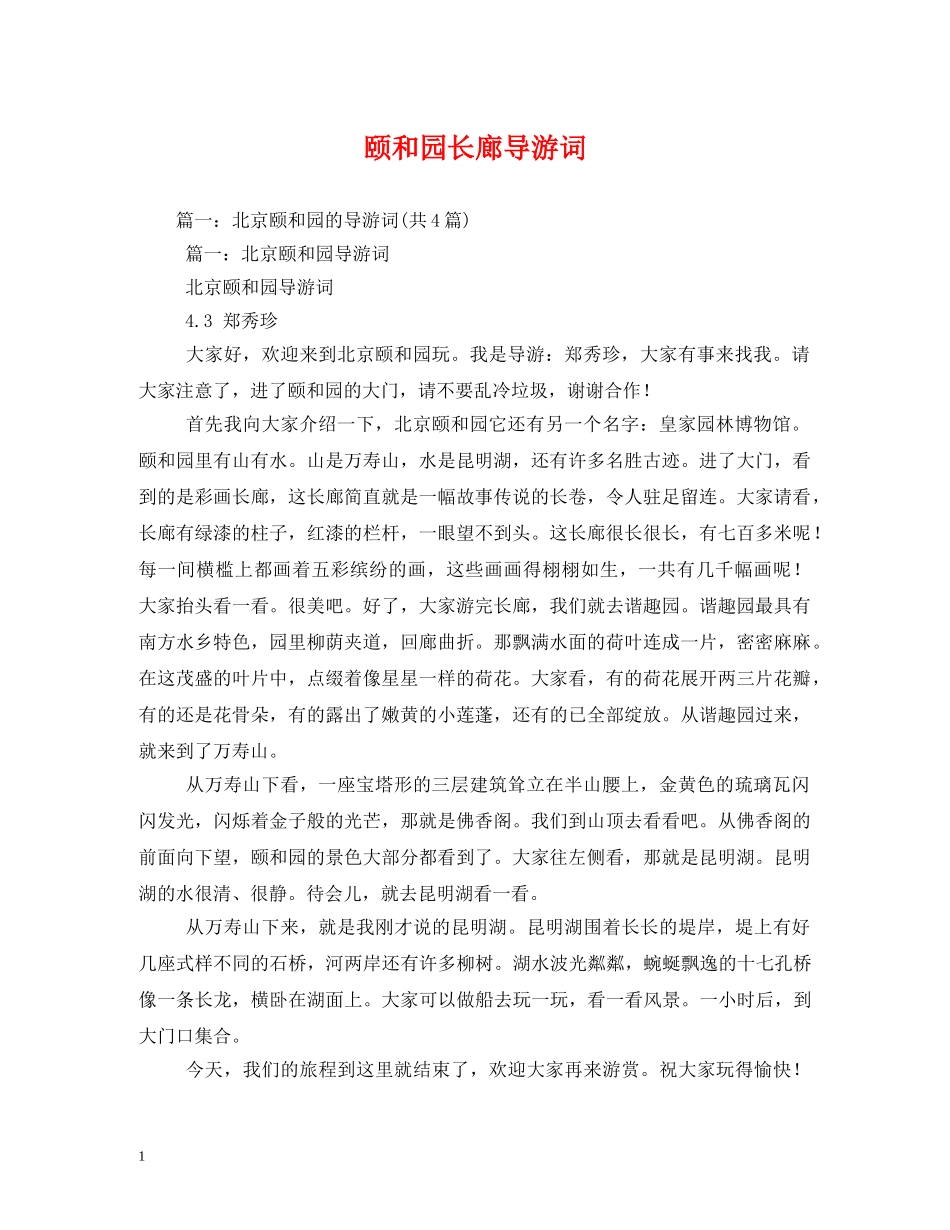 颐和园长廊导游词 _第1页
