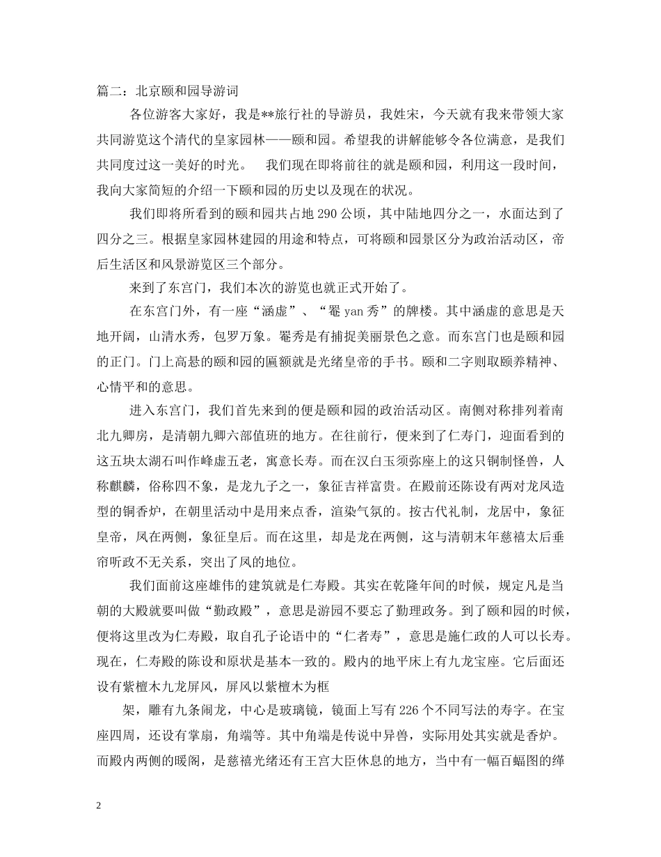 颐和园长廊导游词 _第2页