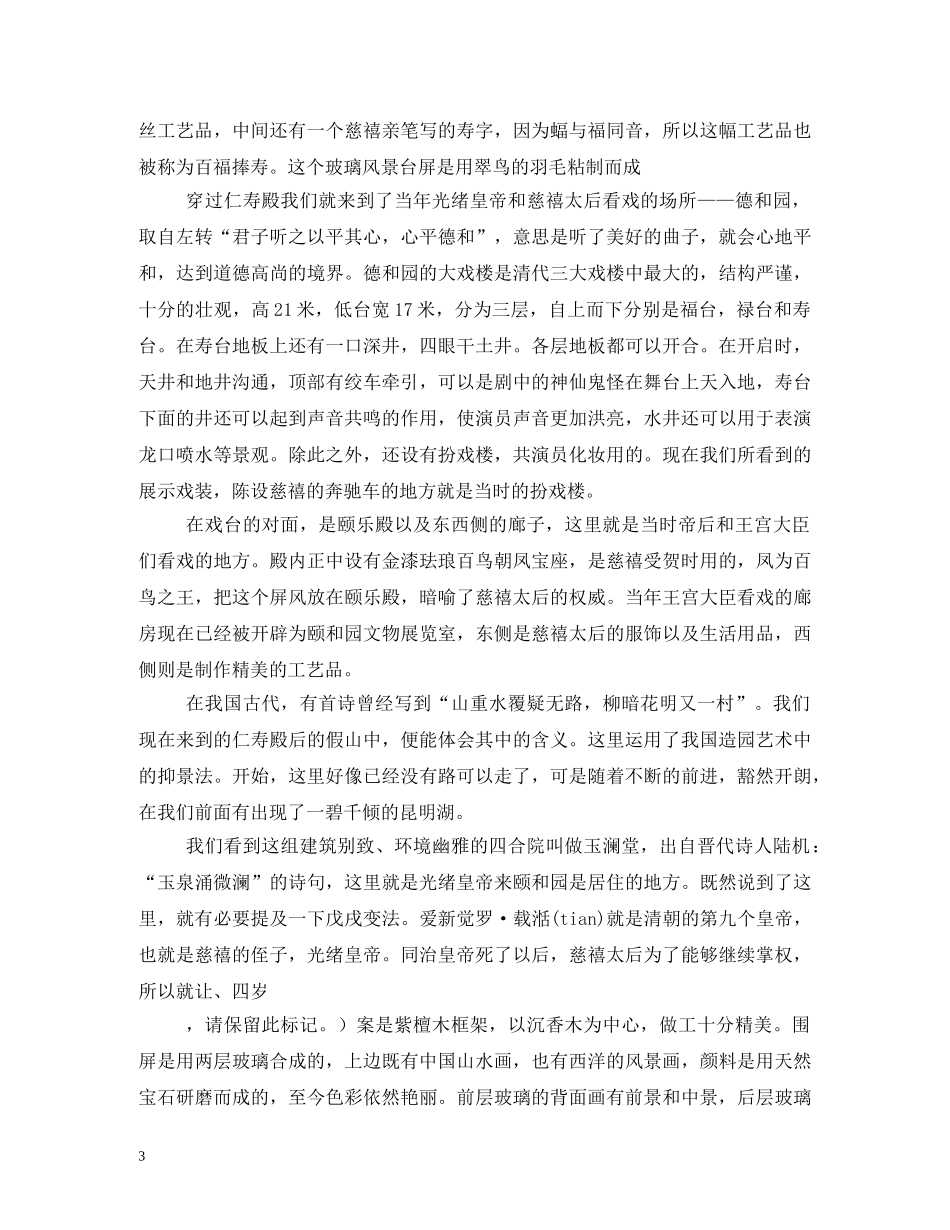 颐和园长廊导游词 _第3页