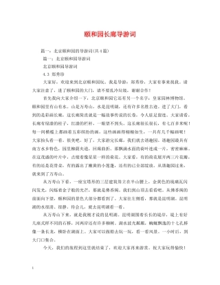 颐和园长廊导游词 