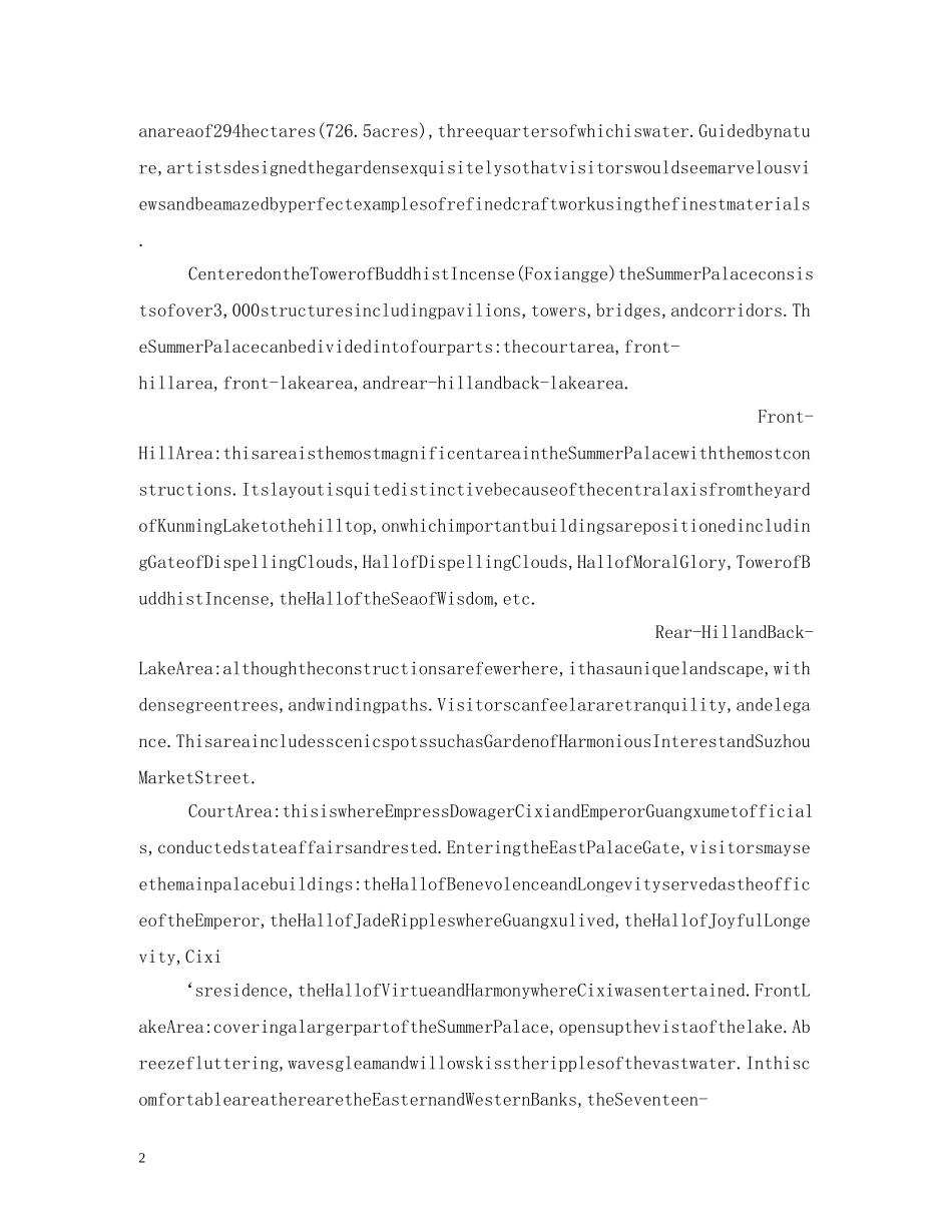 颐和园英文导游词2 _第2页