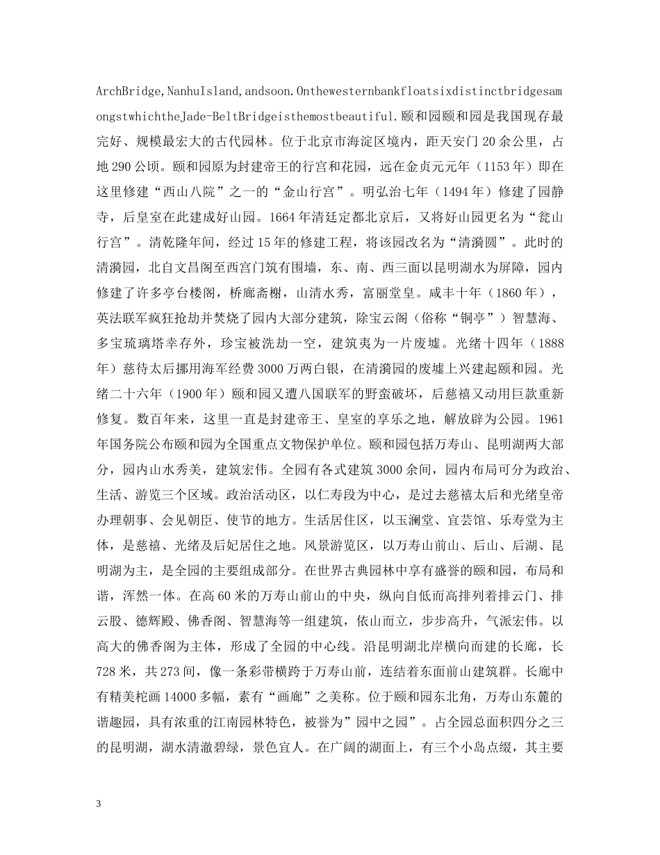 颐和园英文导游词2 _第3页