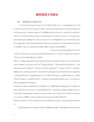 颐和园英文导游词2 