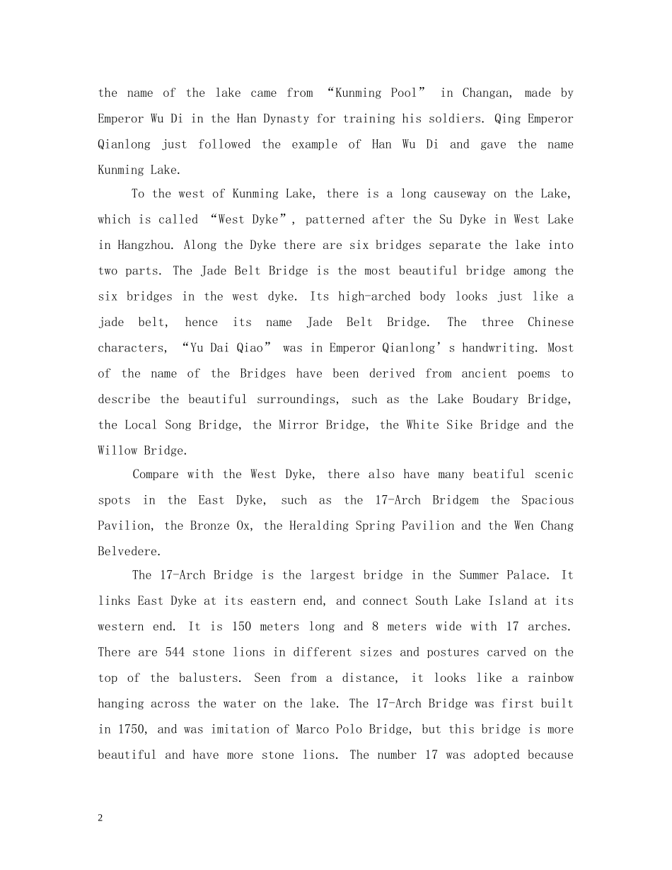 颐和园英文导游词 _第2页