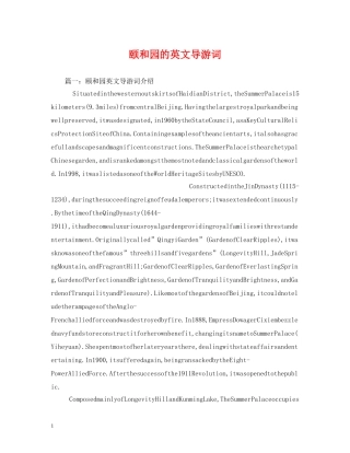 颐和园的英文导游词 