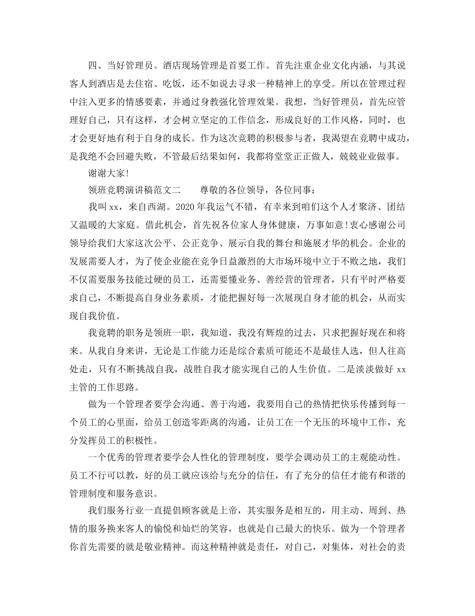 领班竞聘演讲稿范文三篇 _第2页