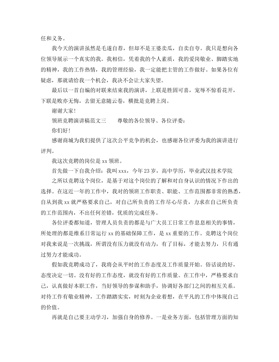 领班竞聘演讲稿范文三篇 _第3页