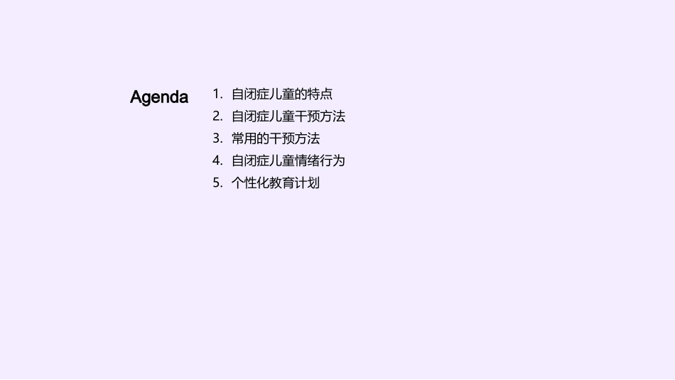 自闭症光谱：专业干预之道-探索有效的自闭症儿童教育策略_第2页