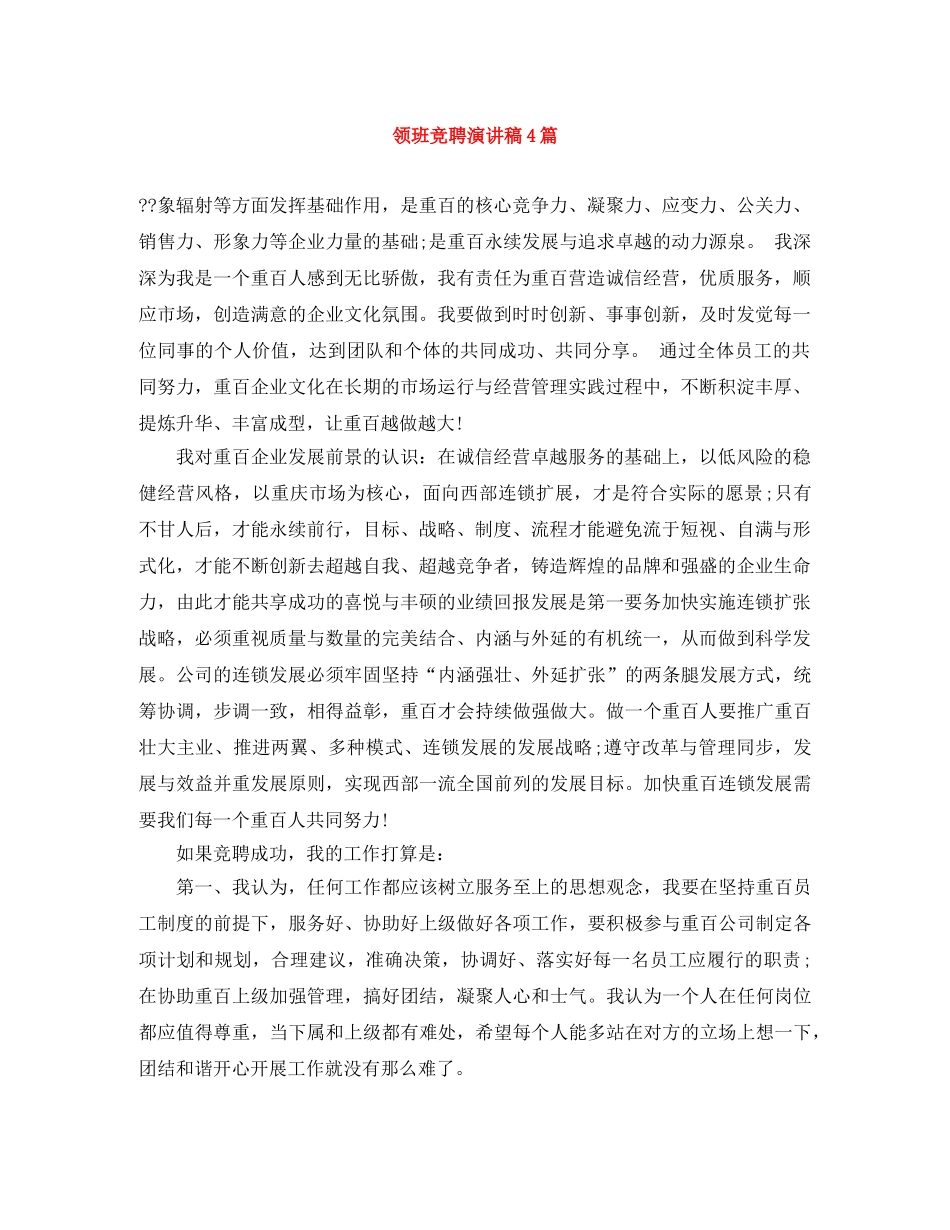 领班竞聘演讲稿4篇 _第1页