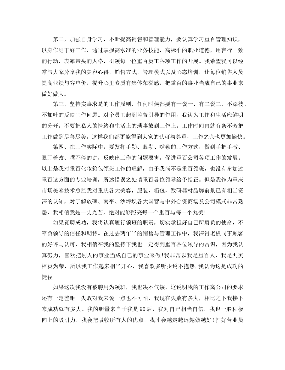 领班竞聘演讲稿4篇 _第2页