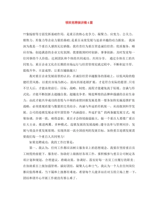 领班竞聘演讲稿4篇 