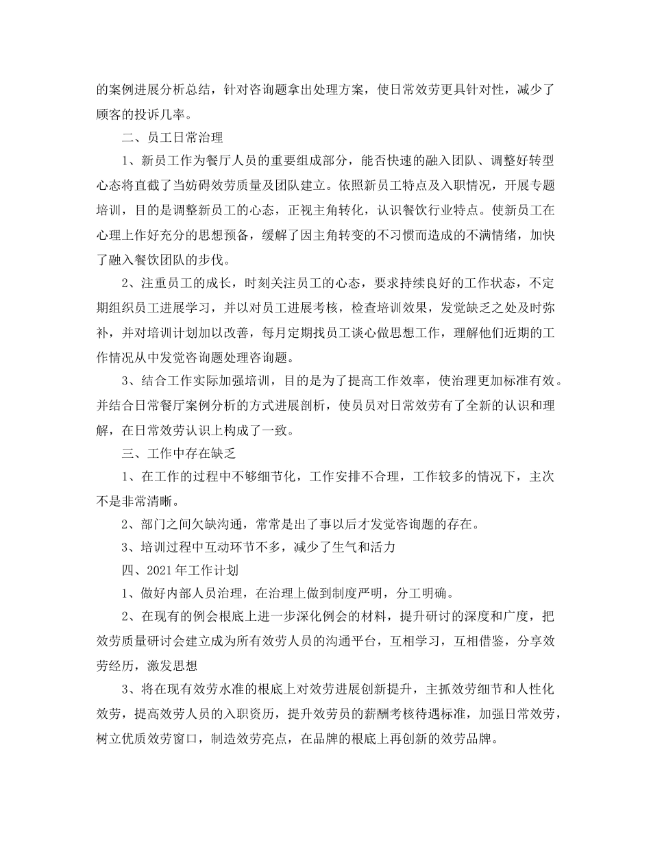 领班工作月参考总结最新5篇精选 _第2页