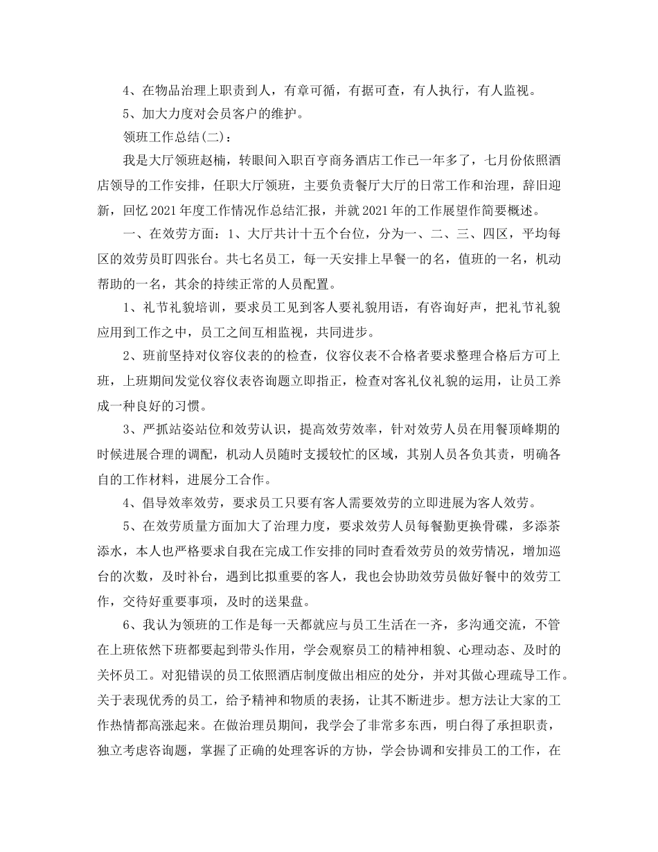 领班工作月参考总结最新5篇精选 _第3页