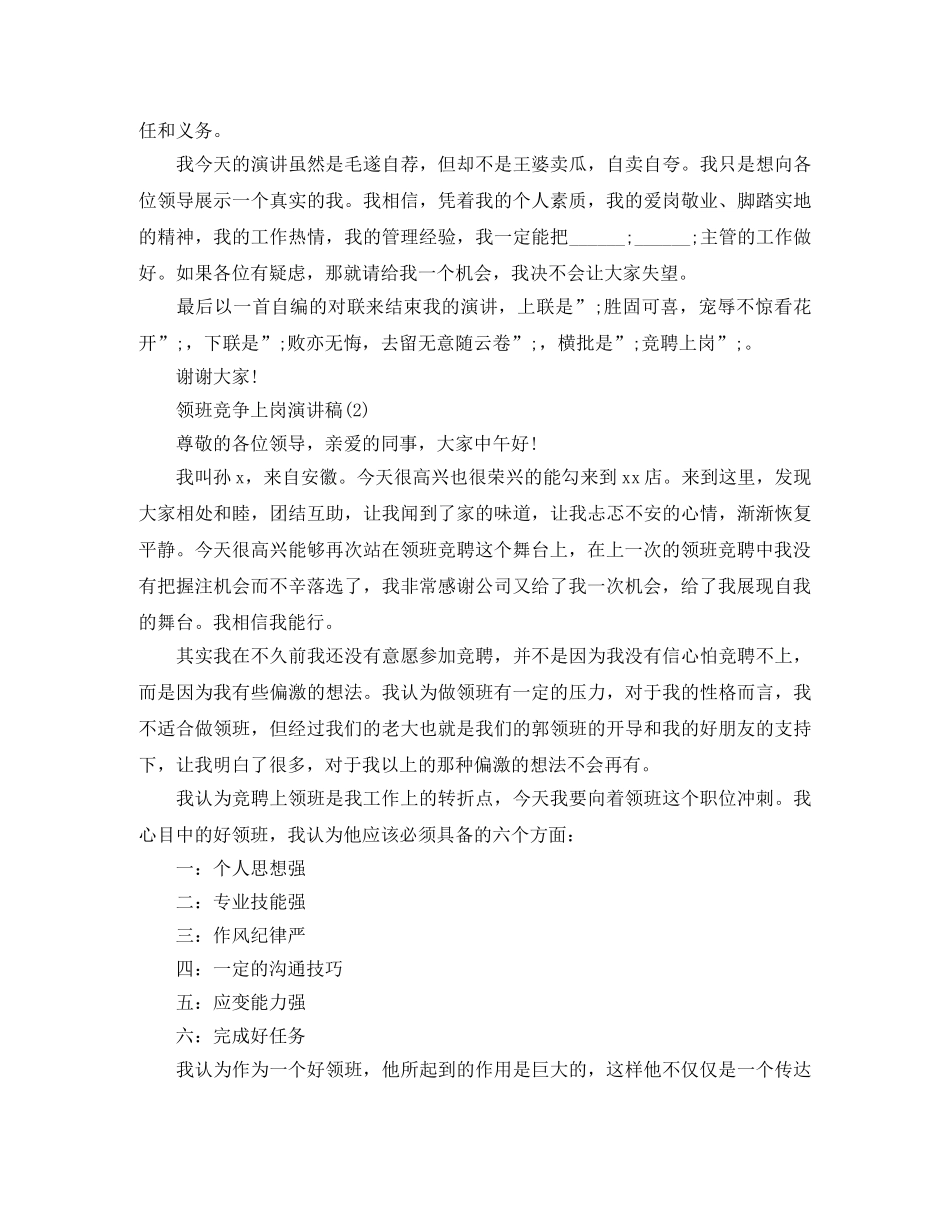 领班竞争上岗演讲稿 _第2页