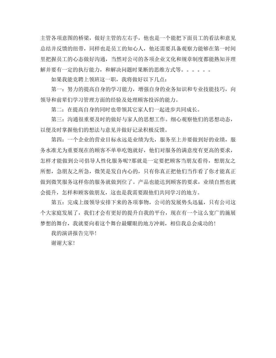 领班竞争上岗演讲稿 _第3页