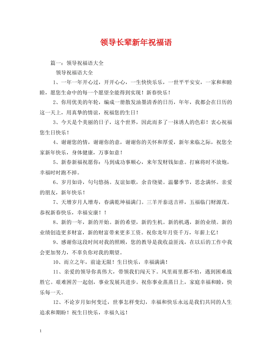 领导长辈新年祝福语 _第1页