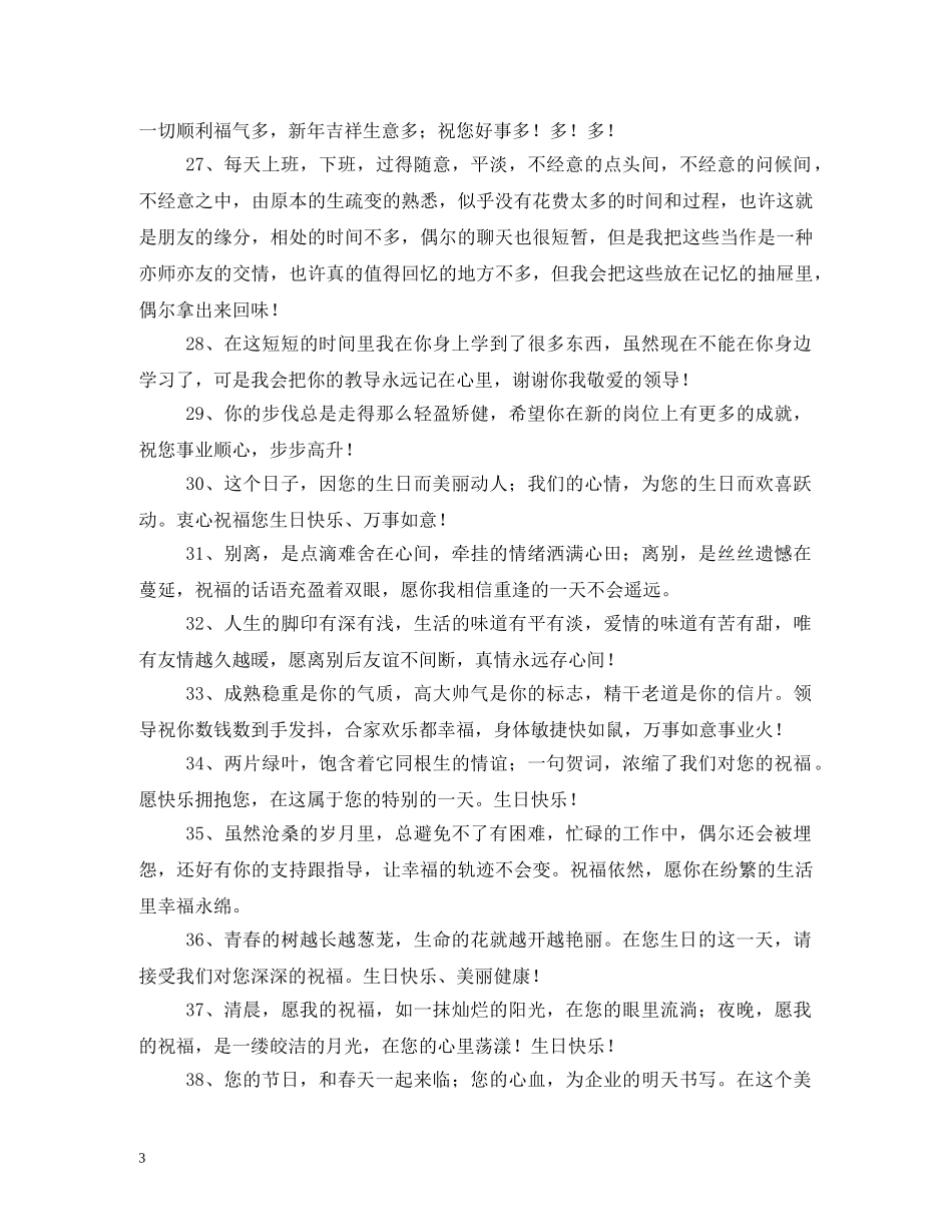 领导长辈新年祝福语 _第3页