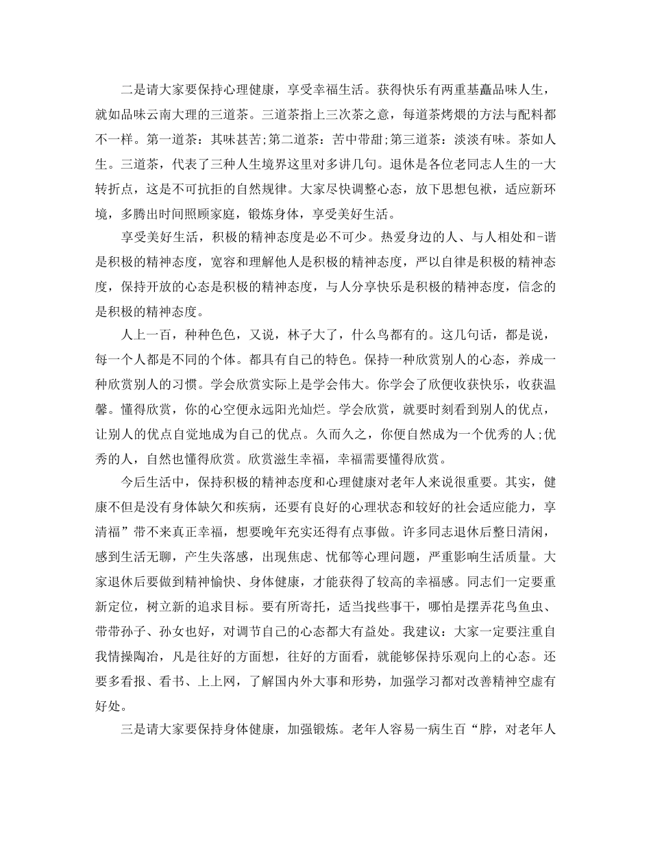 领导退休欢送会主持词 _第2页