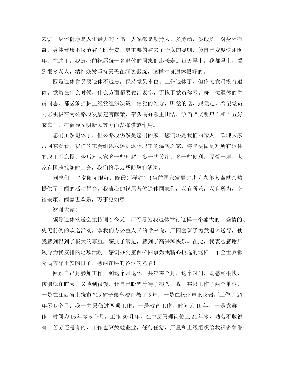 领导退休欢送会主持词 _第3页