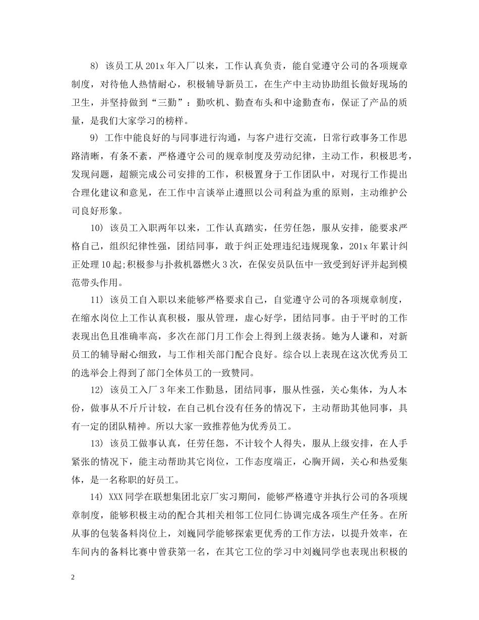 领导转正鉴定评语 _第2页