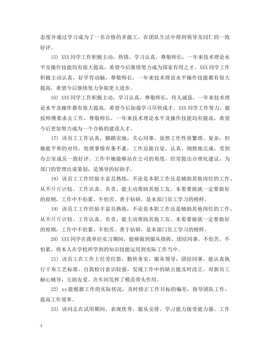 领导转正鉴定评语 _第3页