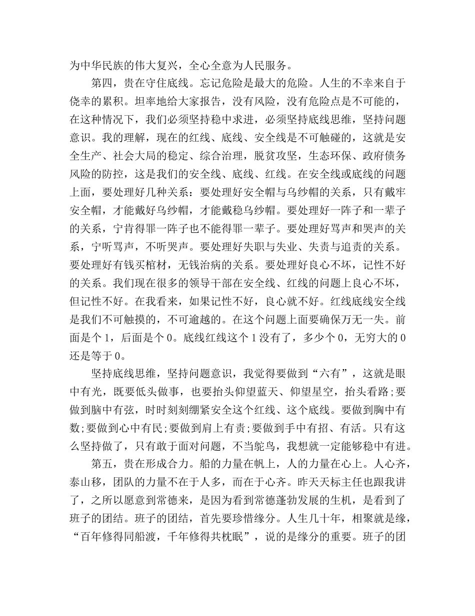 领导讲话稿经典常用金句 _第2页