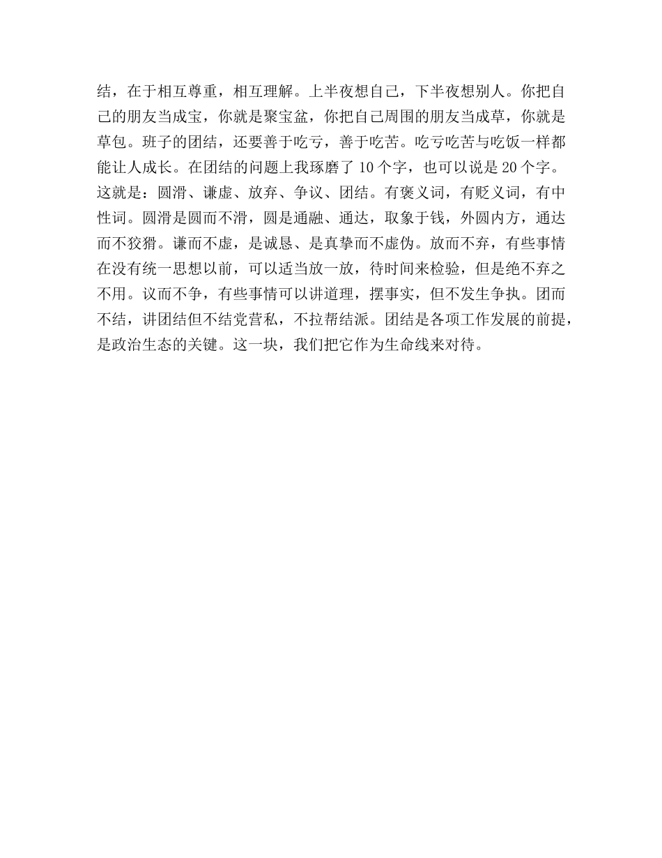 领导讲话稿经典常用金句 _第3页