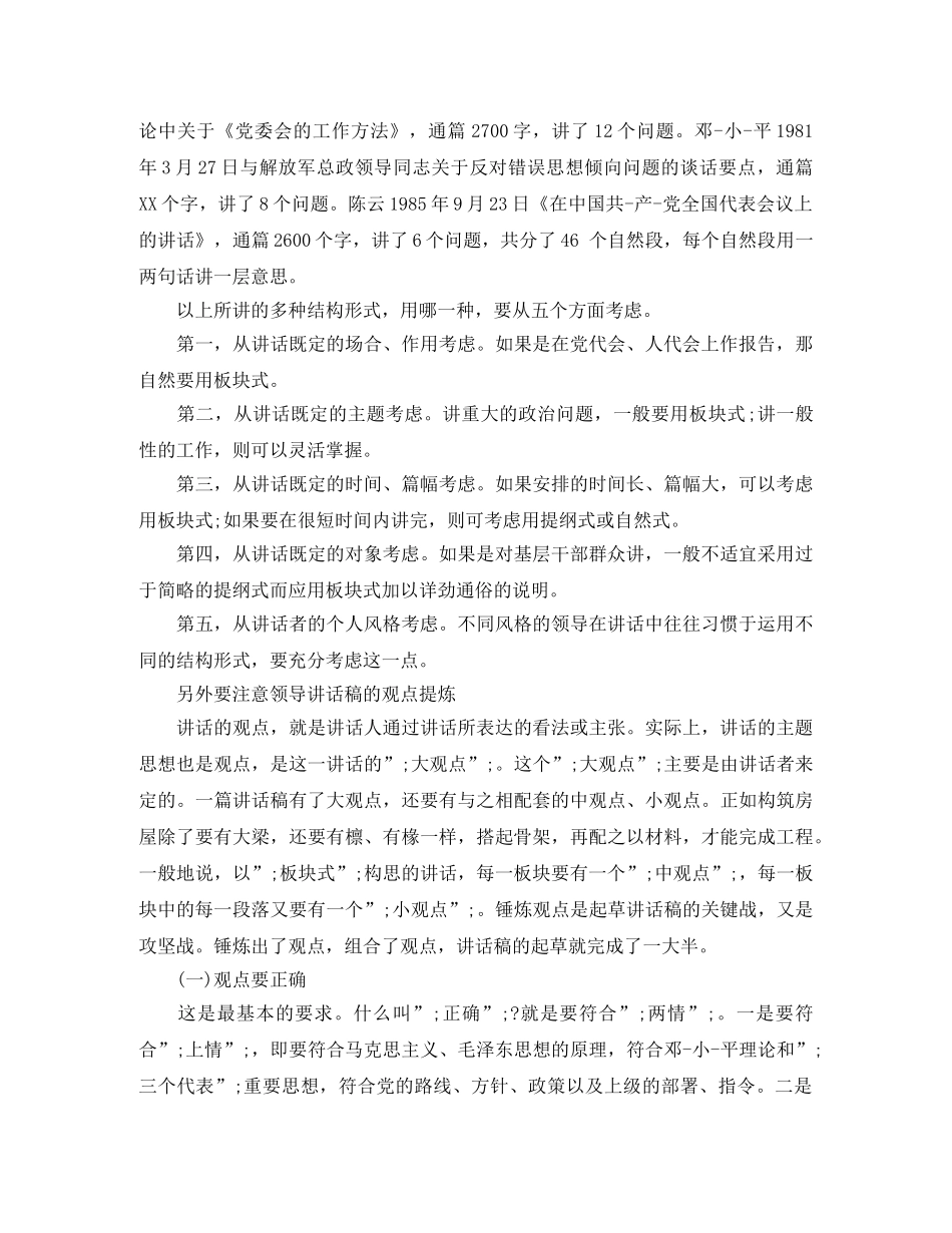 领导讲话稿的一般格式 _第2页