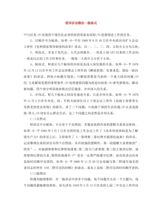 领导讲话稿的一般格式 