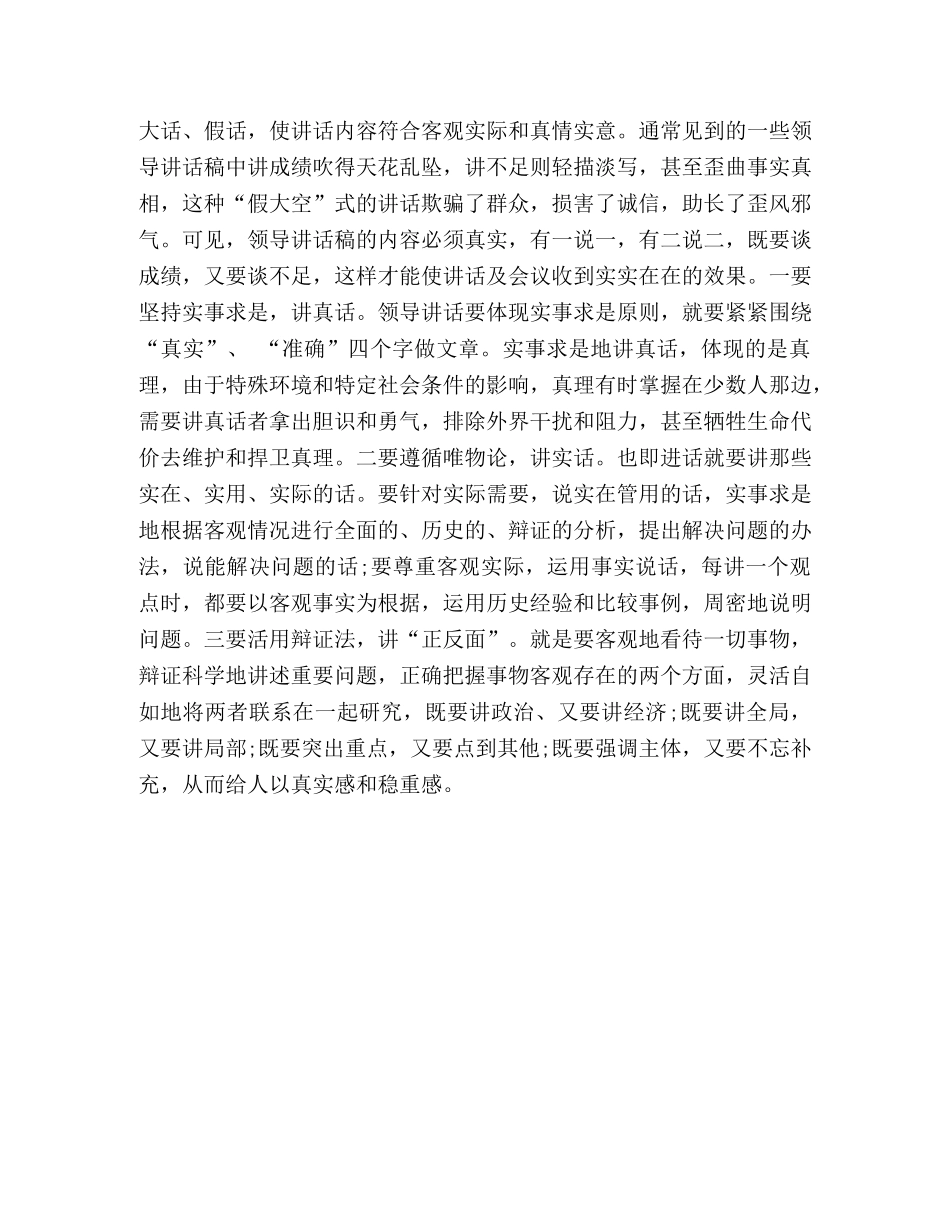 领导讲话稿撰写技巧 _第3页