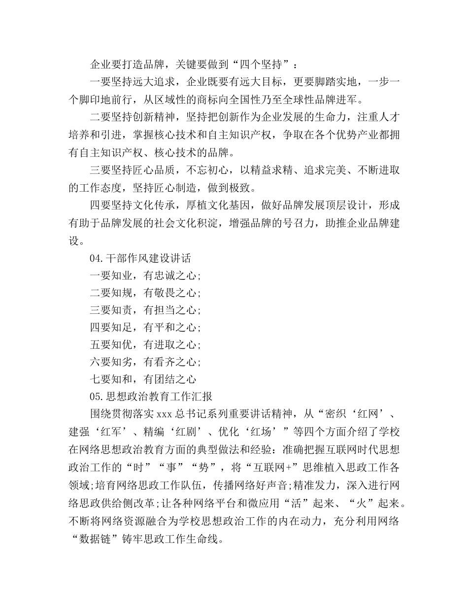 领导讲话稿提纲标题大全 _第2页