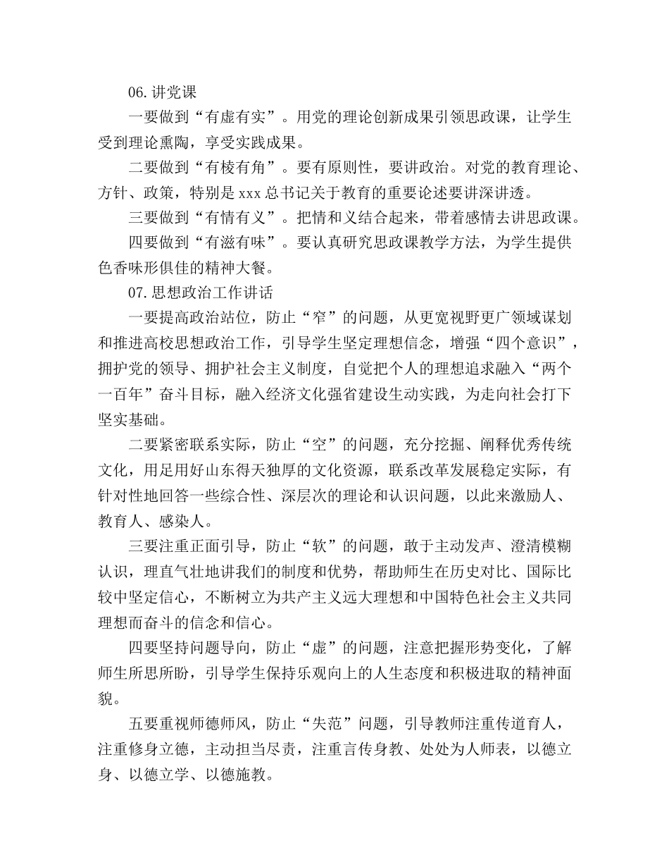 领导讲话稿提纲标题大全 _第3页