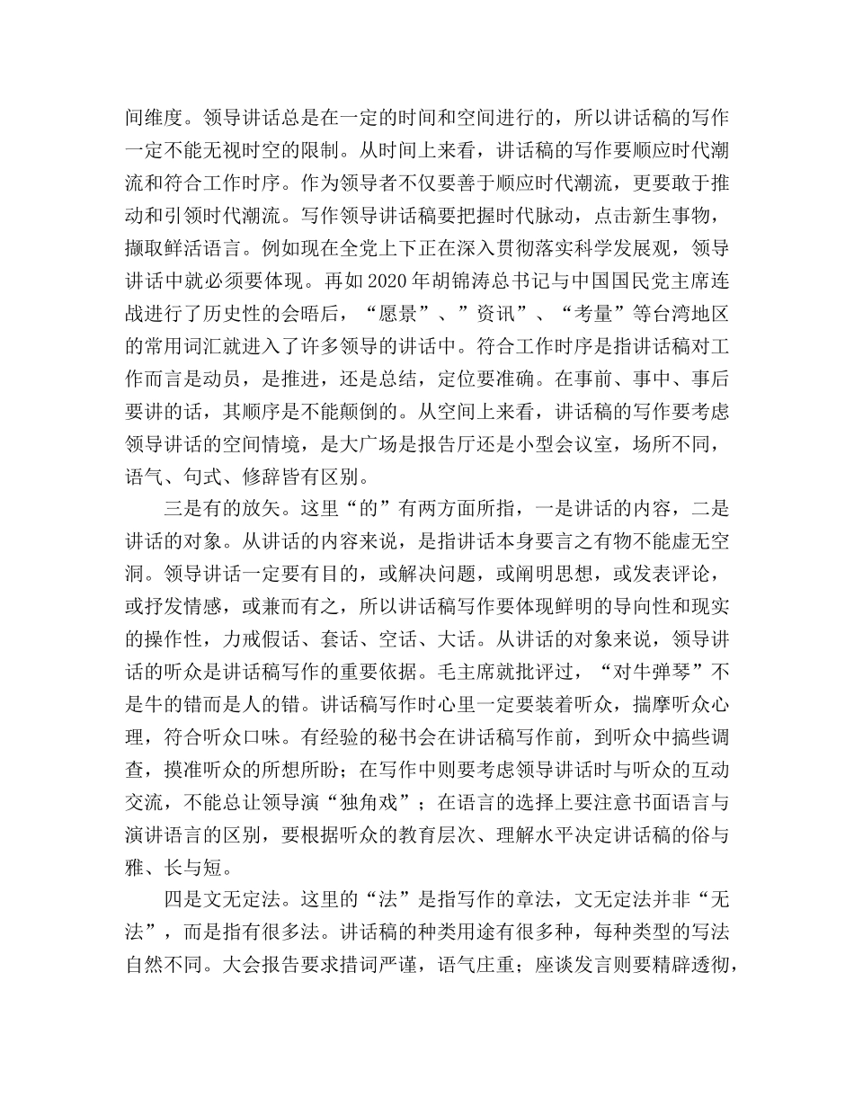 领导讲话稿写作中的准则 _第2页