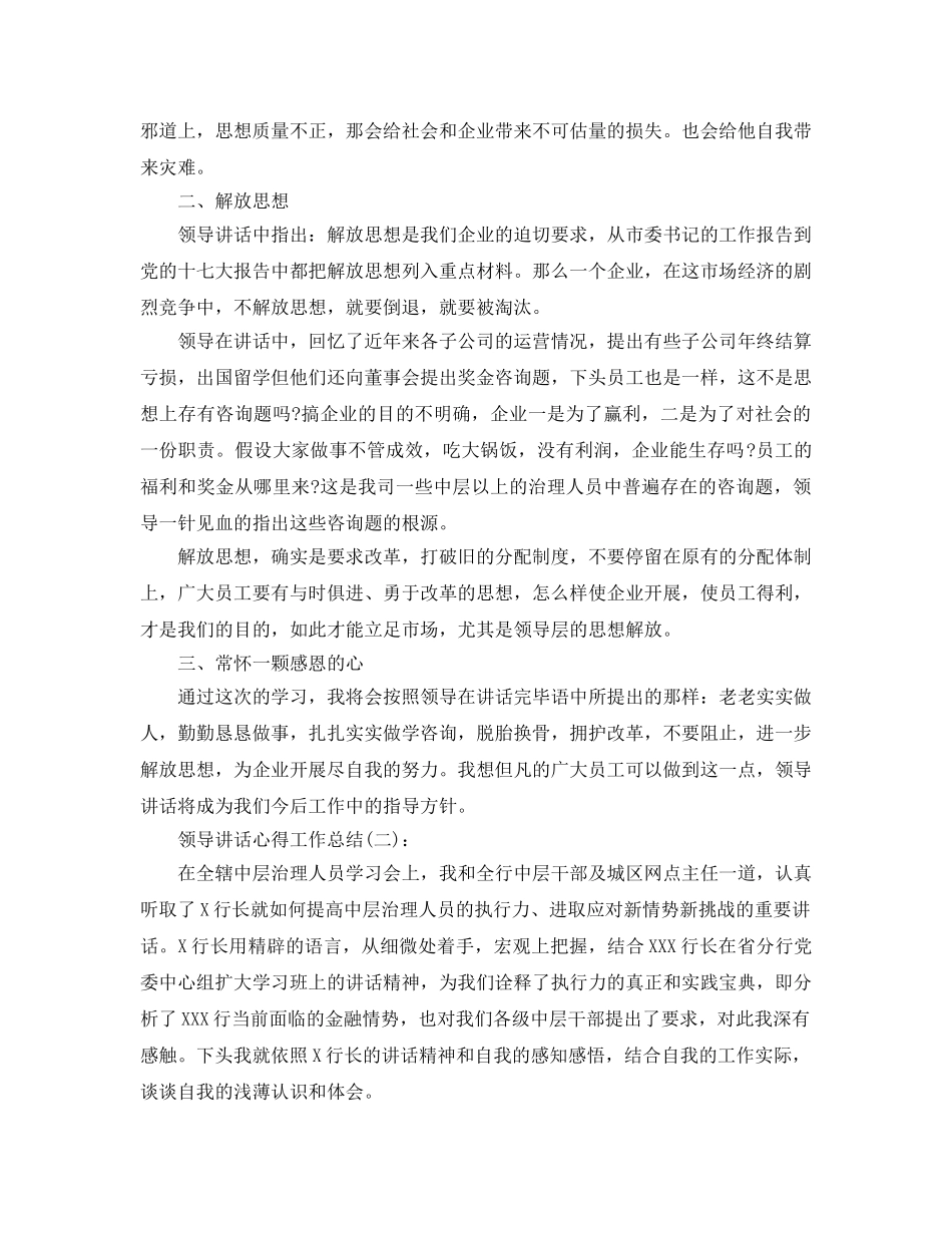 领导讲话心得工作参考总结 _第2页