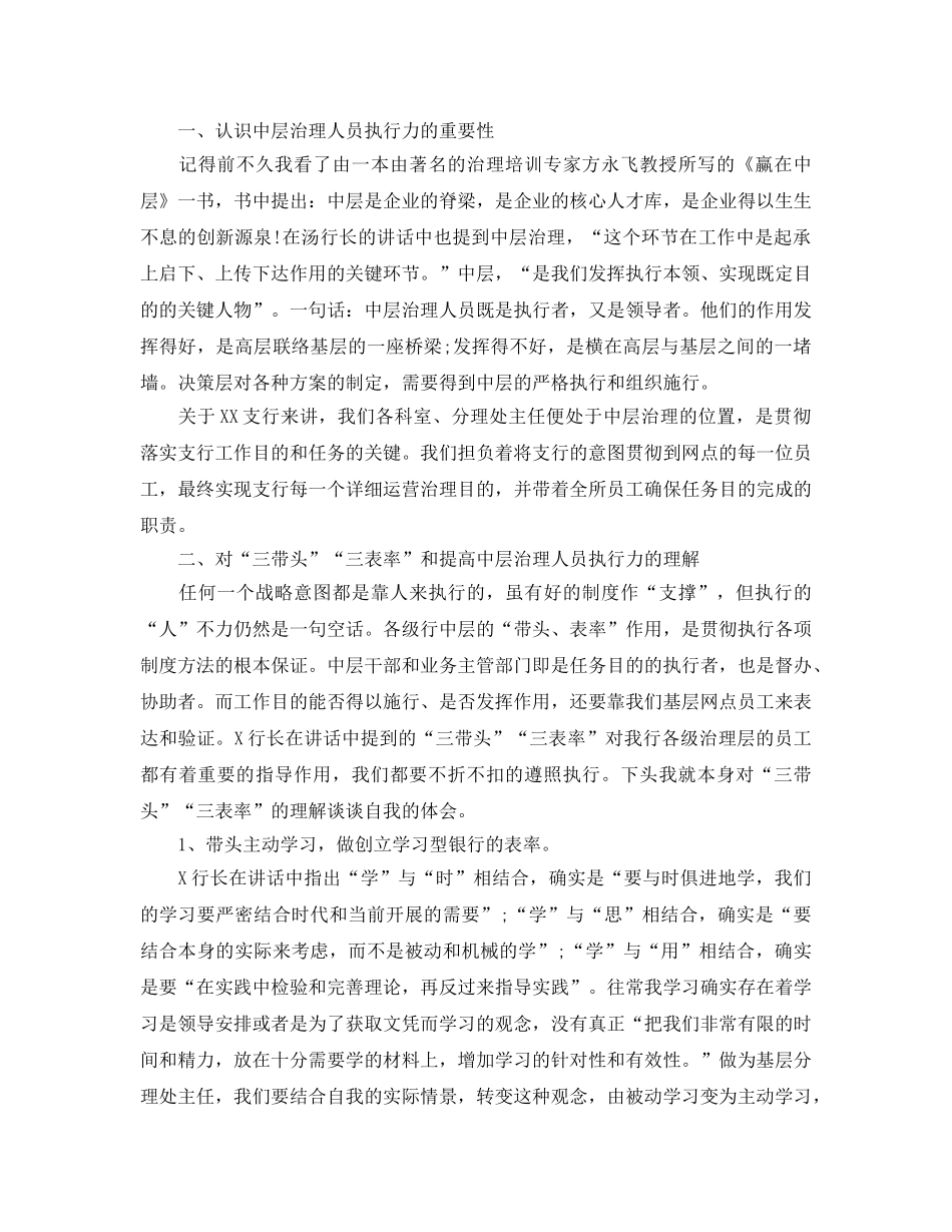 领导讲话心得工作参考总结 _第3页