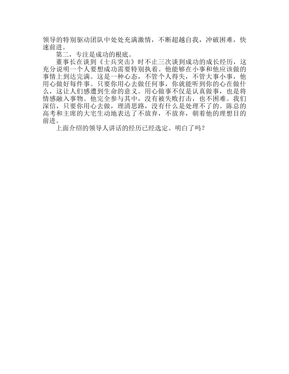 领导讲话心得体会精选范文 _第2页