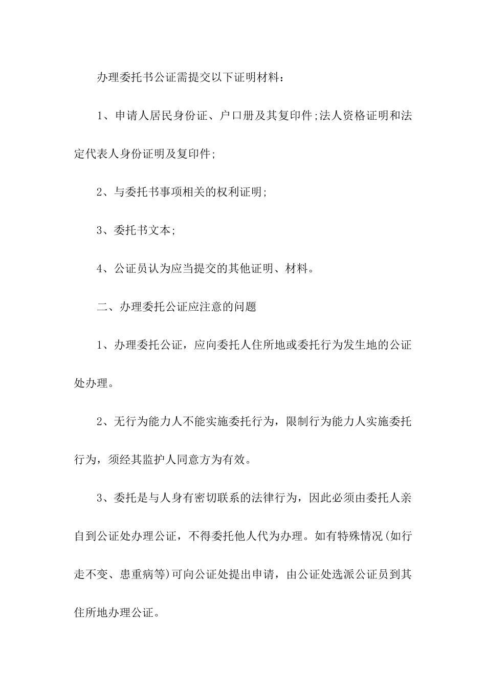 公证委托书汇总9篇_第2页