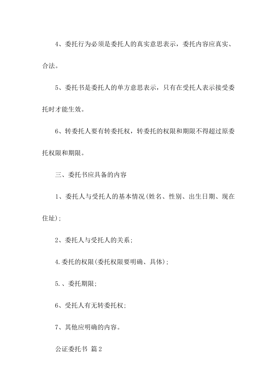 公证委托书汇总9篇_第3页