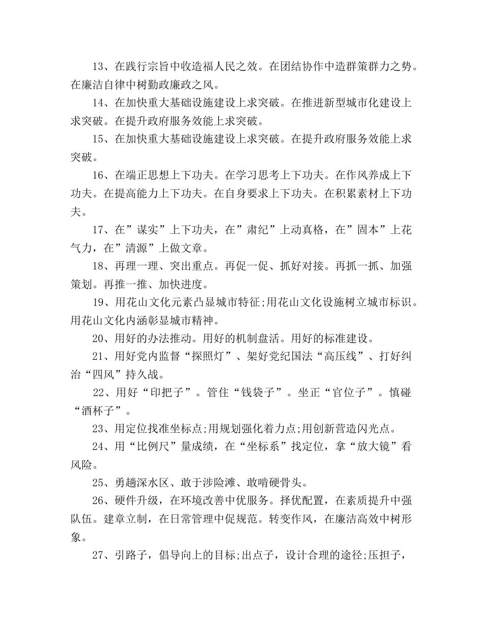 领导讲话写作框架和多类型讲话结尾 _第2页