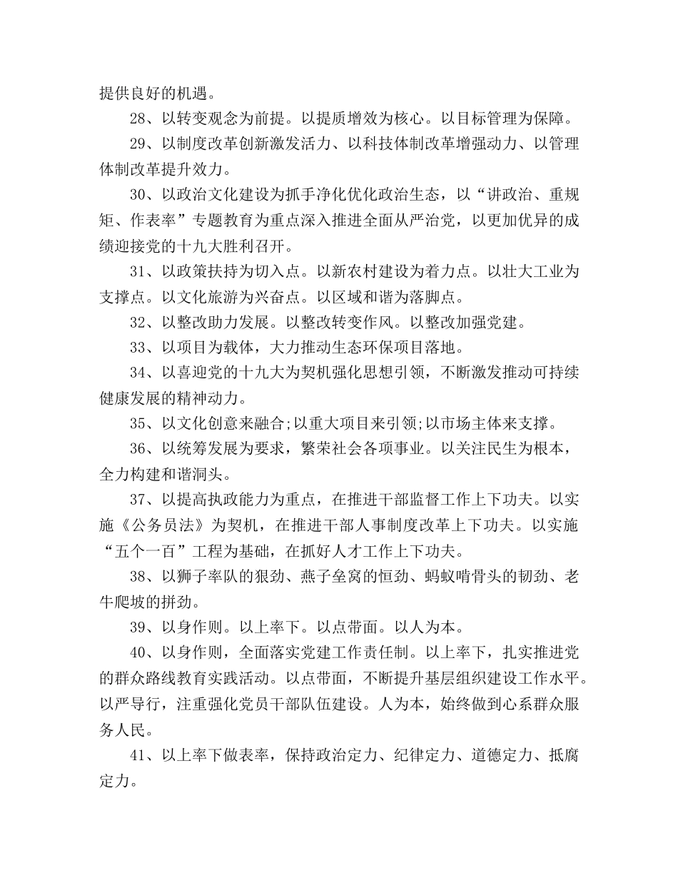 领导讲话写作框架和多类型讲话结尾 _第3页