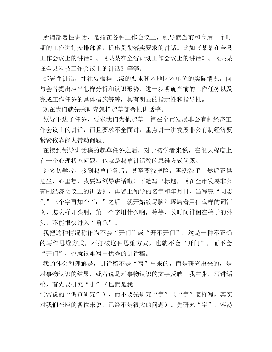 领导讲话写作大全 _第2页