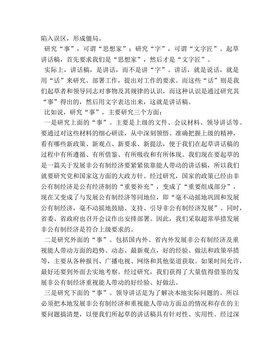 领导讲话写作大全 _第3页