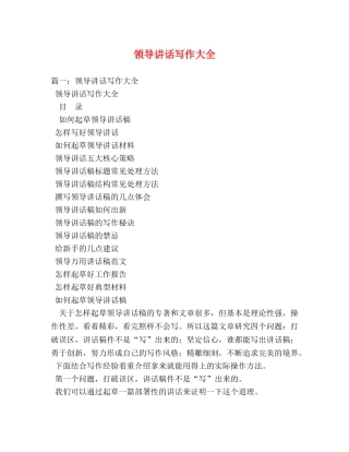 领导讲话写作大全 
