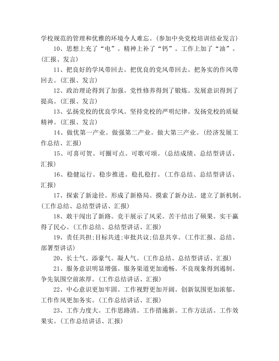 领导讲话和发言材料提纲汇编（300条） _第2页